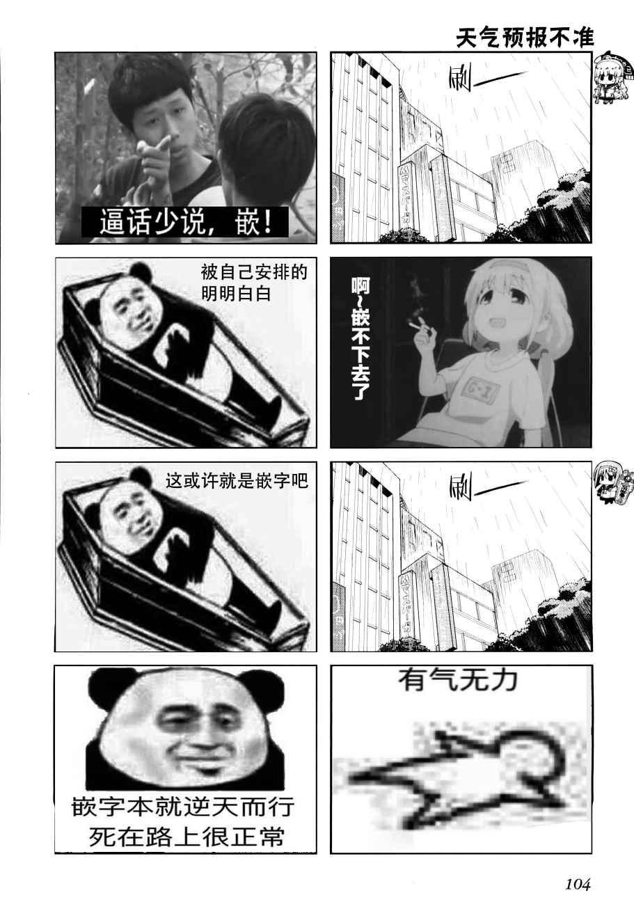 明日的今日子22话图