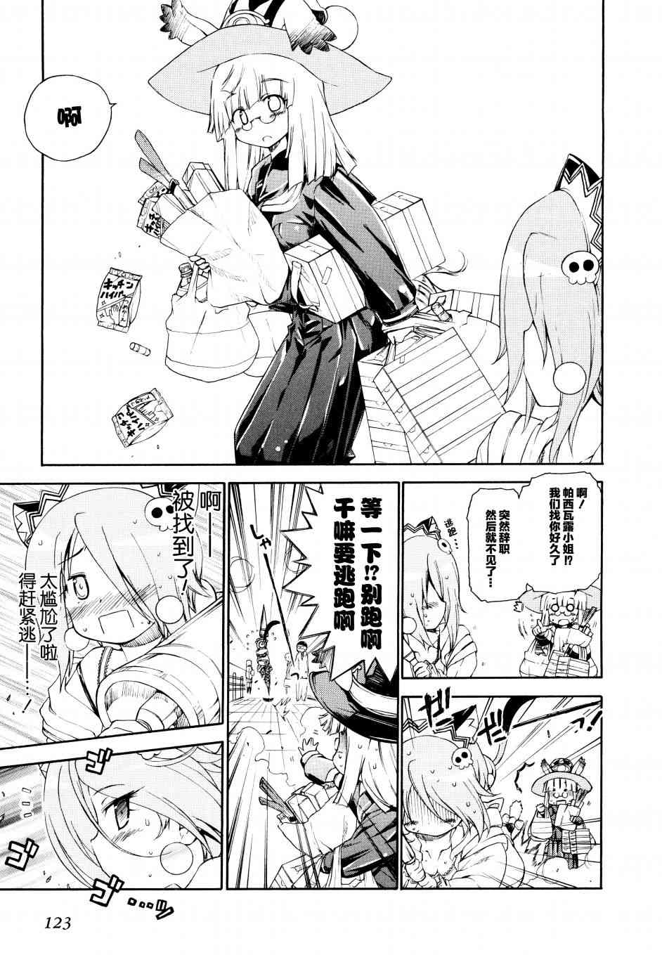 明日的今日子23话图