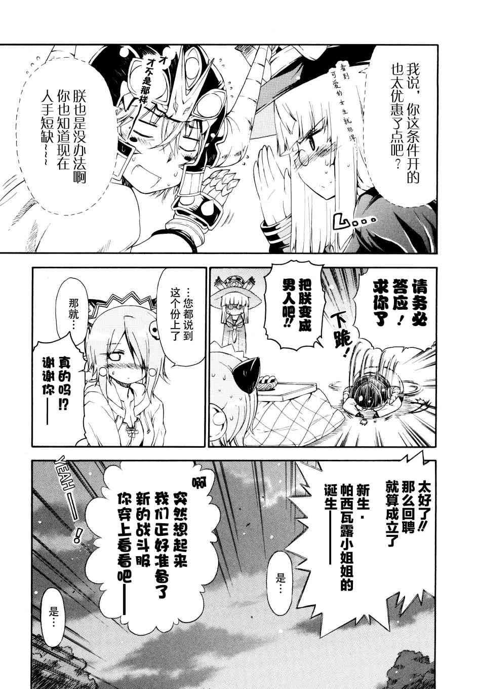 明日的今日子23话图