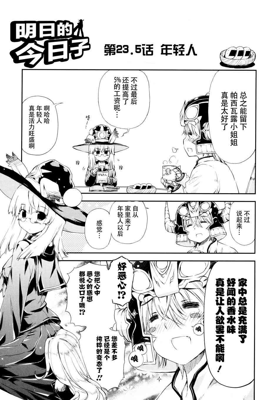 明日的今日子23话图