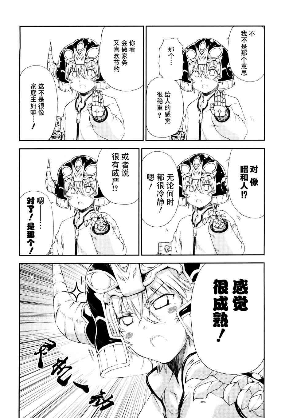 明日的今日子23话图