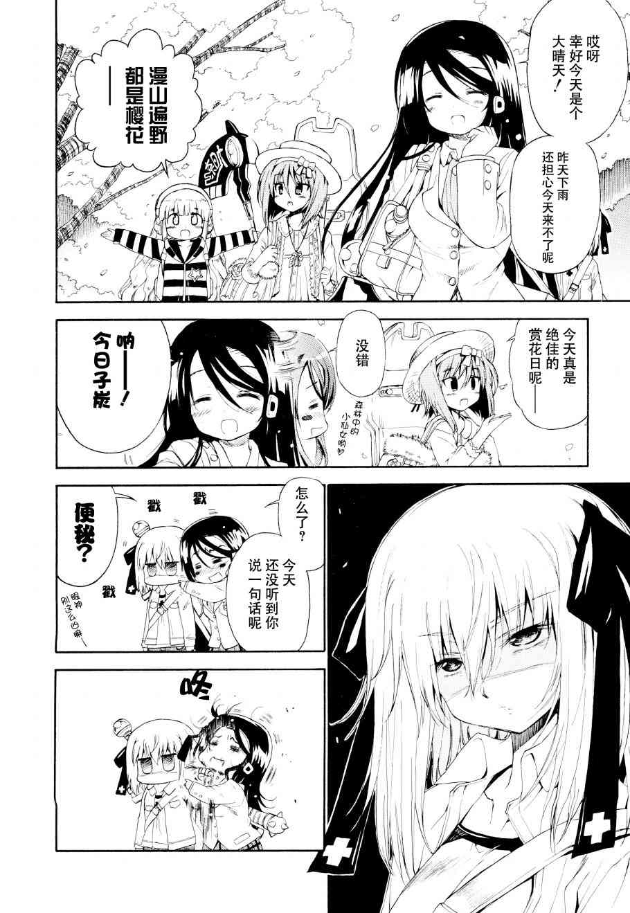 明日的今日子24话图