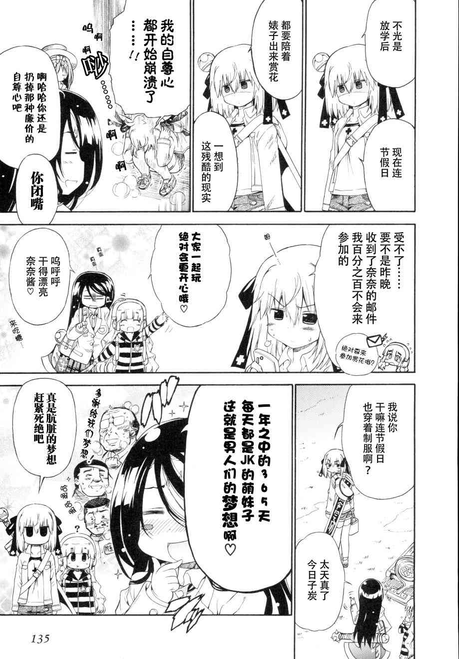 明日的今日子24话图