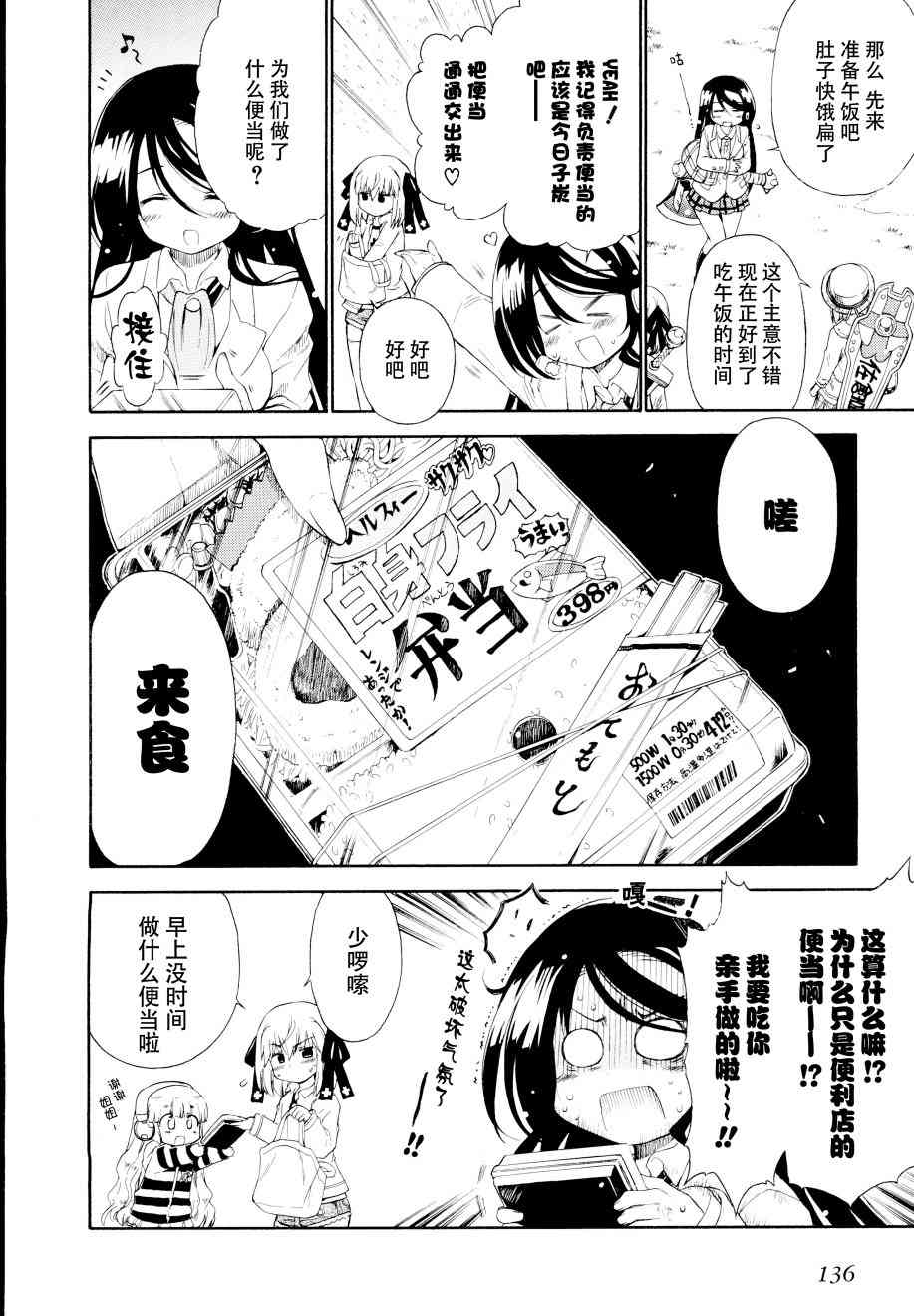 明日的今日子24话图