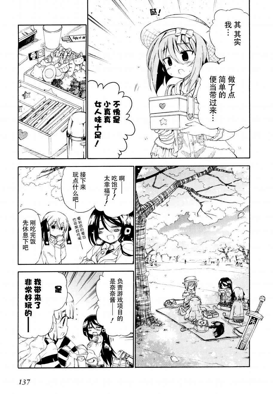 明日的今日子24话图
