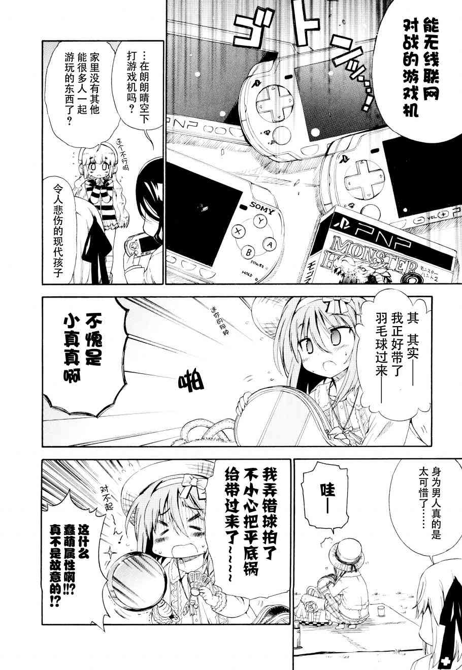 明日的今日子24话图