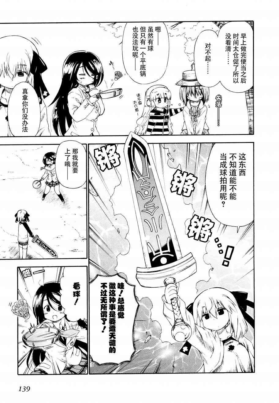 明日的今日子24话图