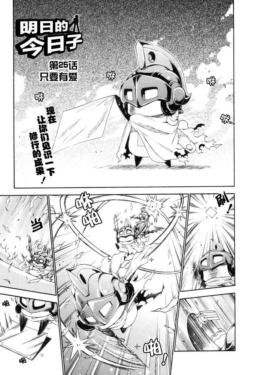 明日的今日子25话图