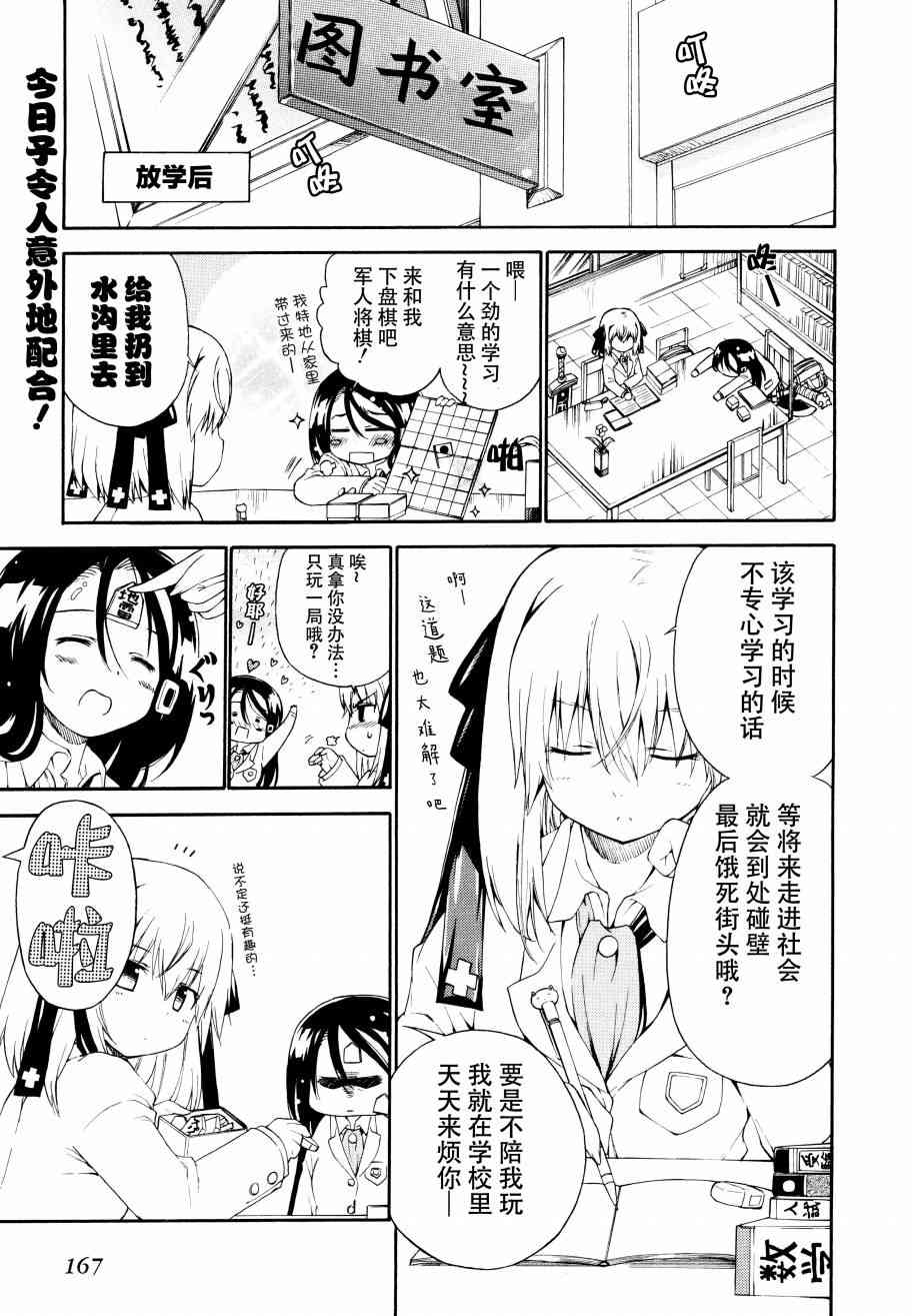 明日的今日子27话图