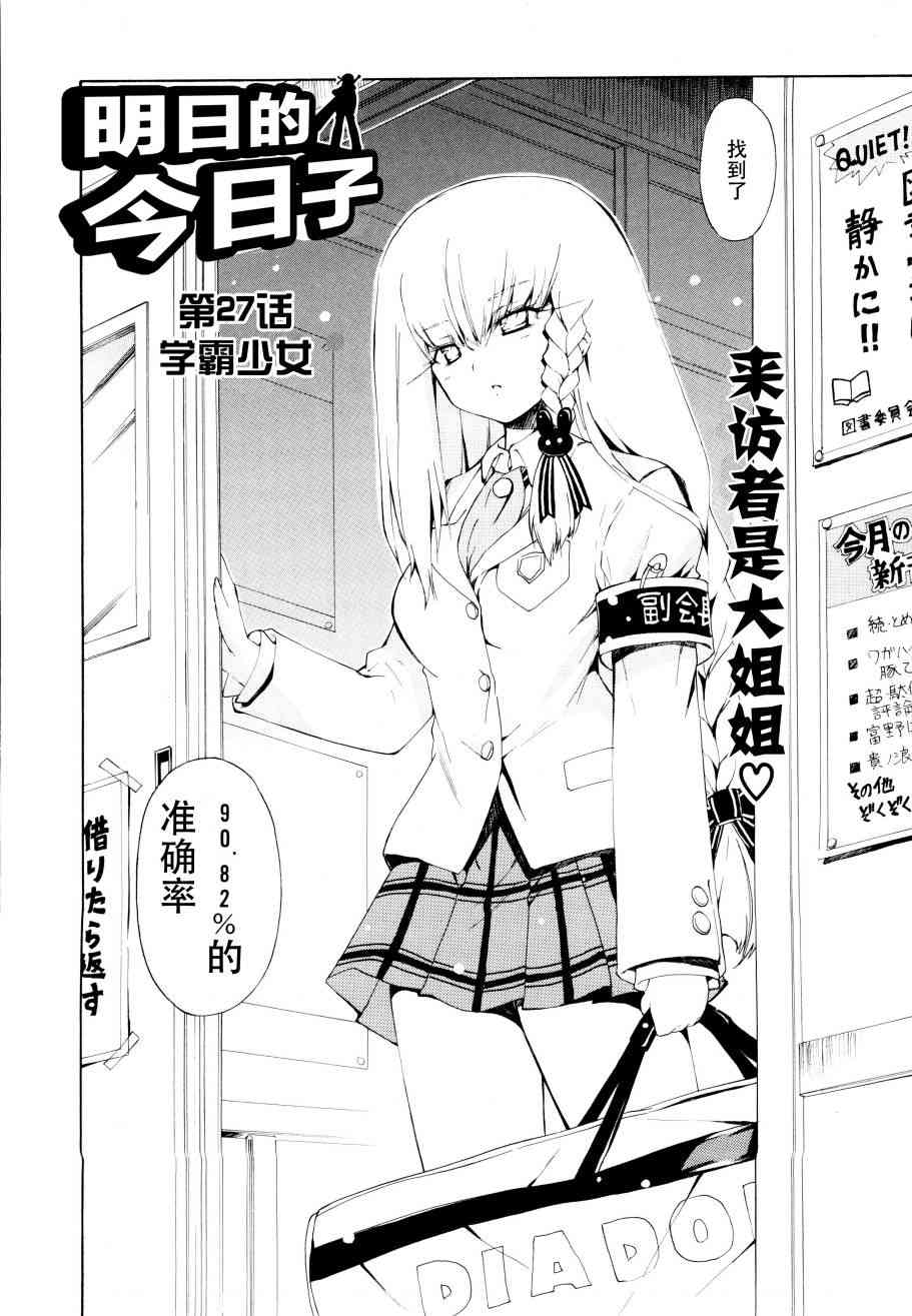 明日的今日子27话图