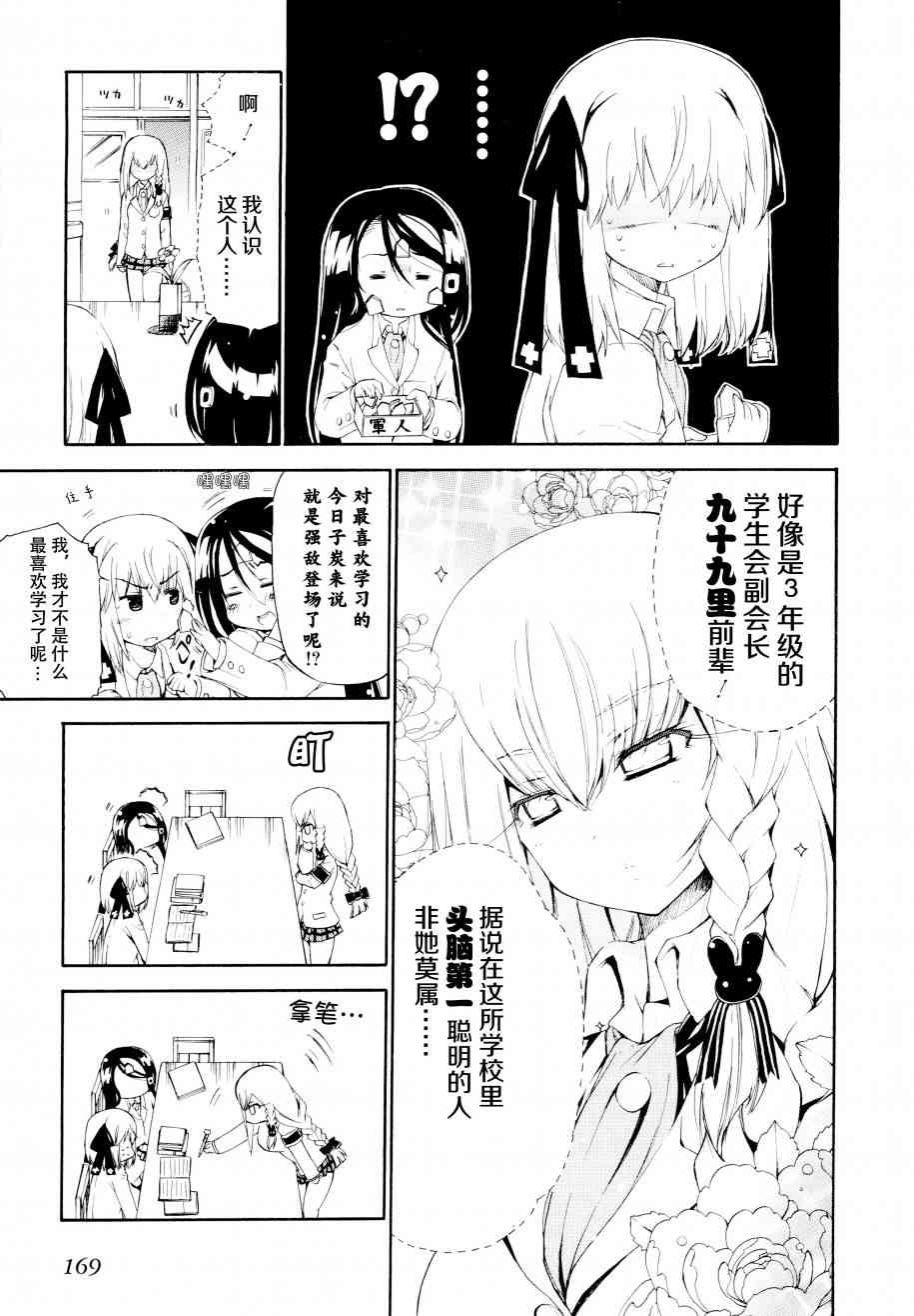 明日的今日子27话图