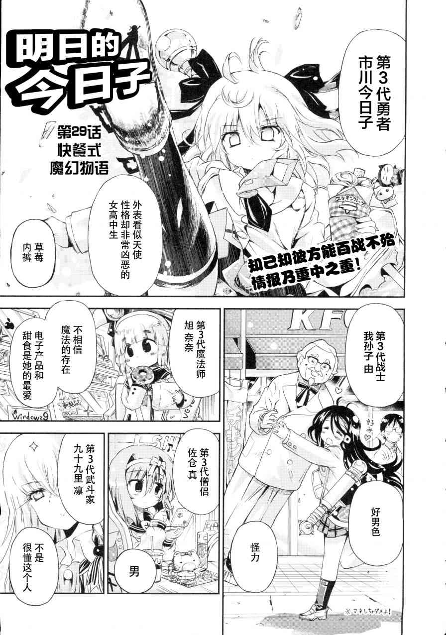 明日的今日子29话图