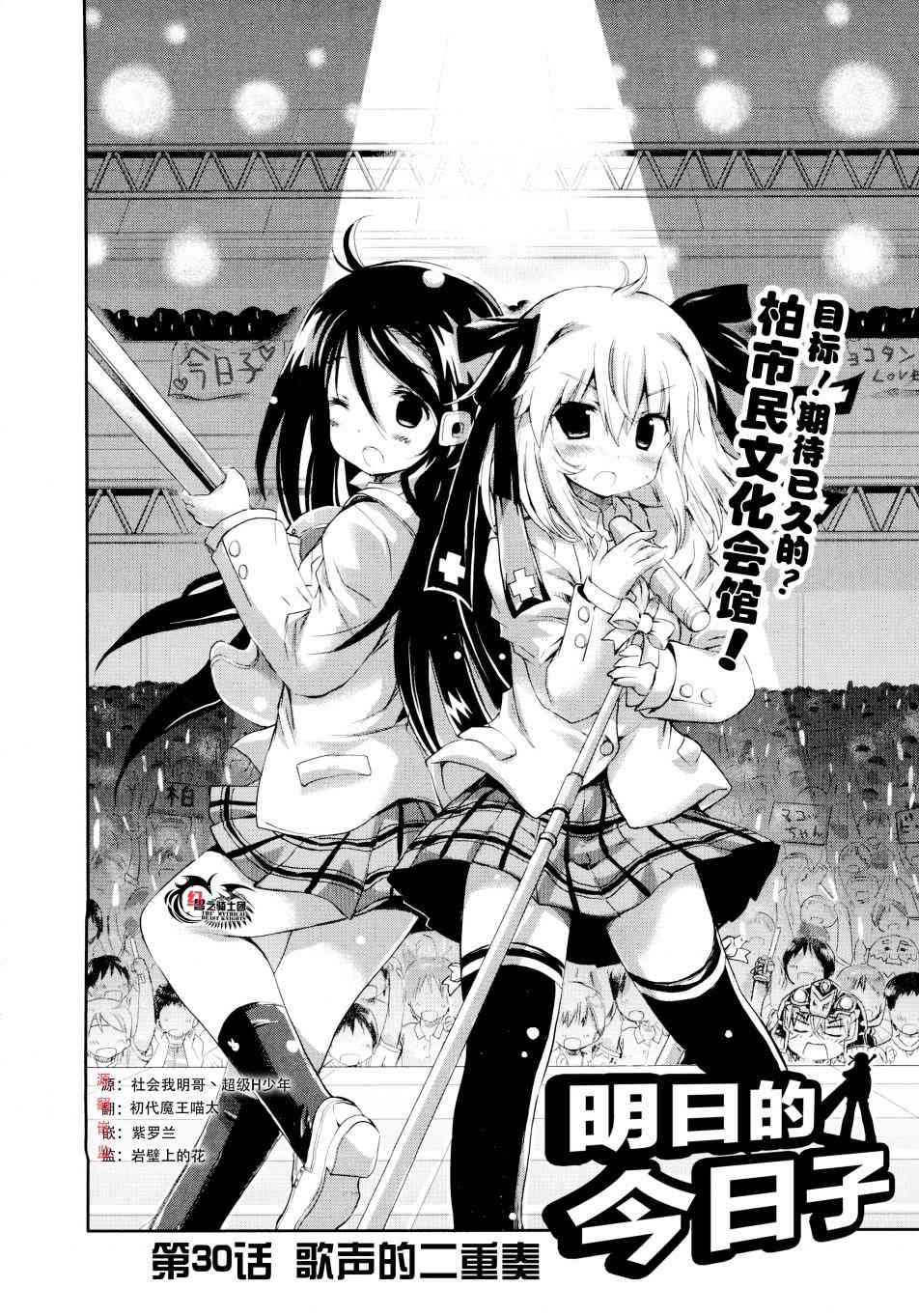 明日的今日子30话图