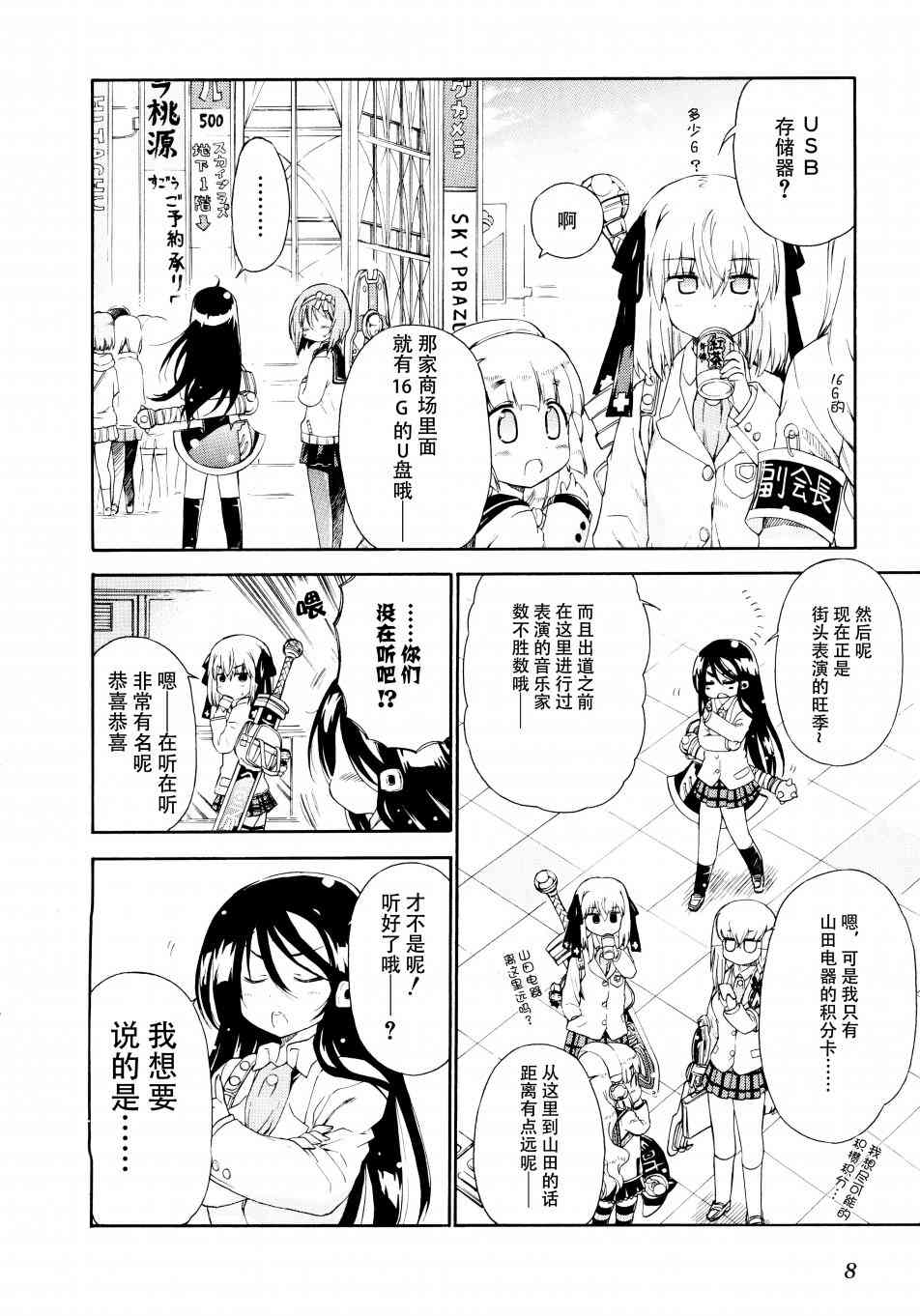 明日的今日子30话图