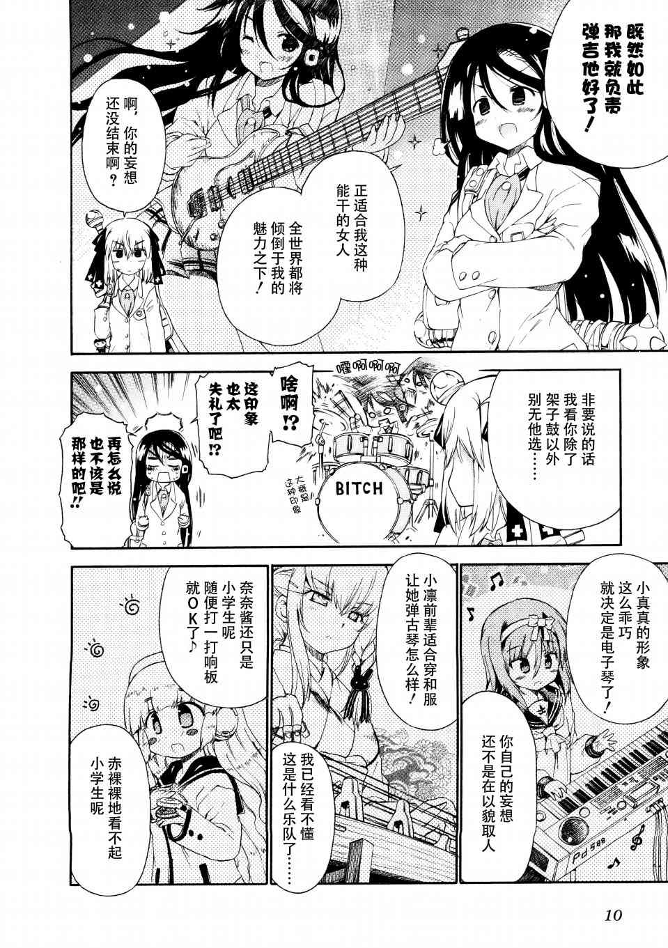 明日的今日子30话图