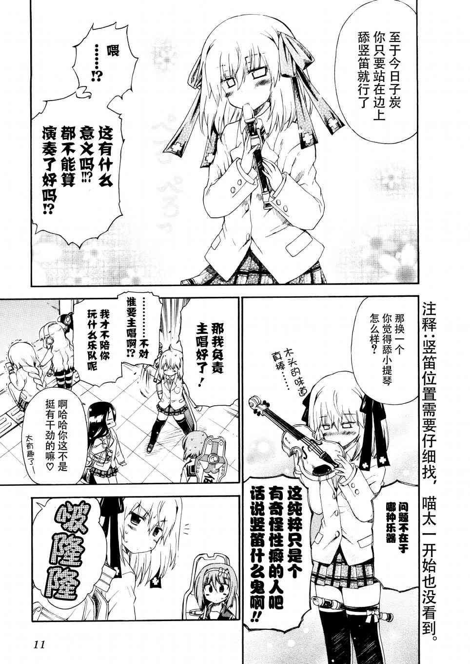 明日的今日子30话图