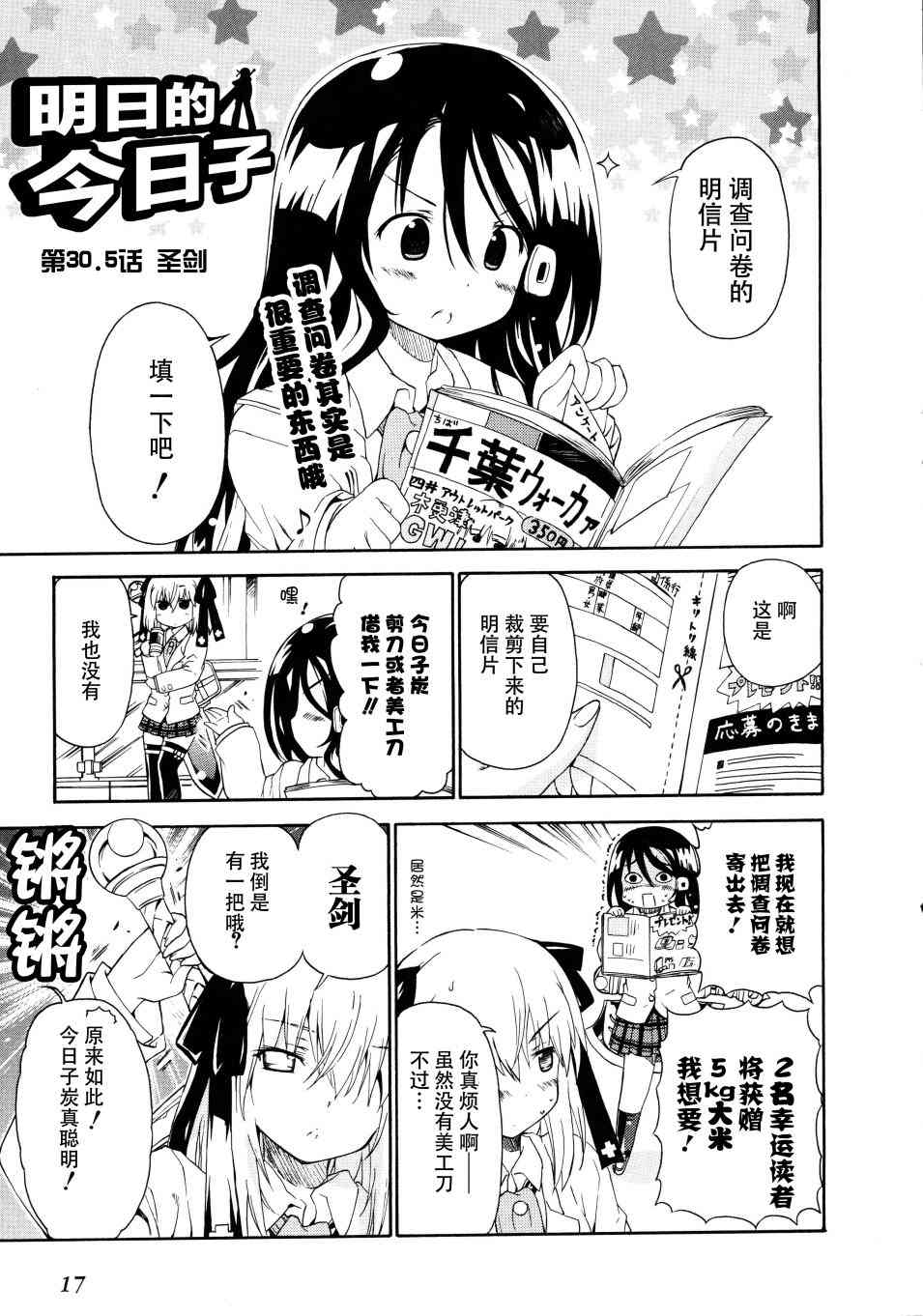 明日的今日子30话图