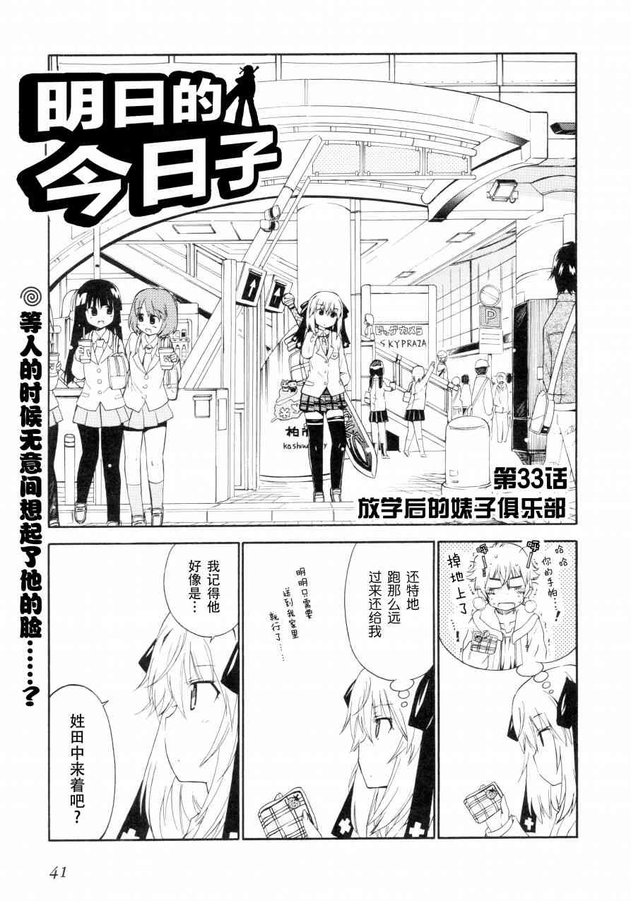 明日的今日子33话图