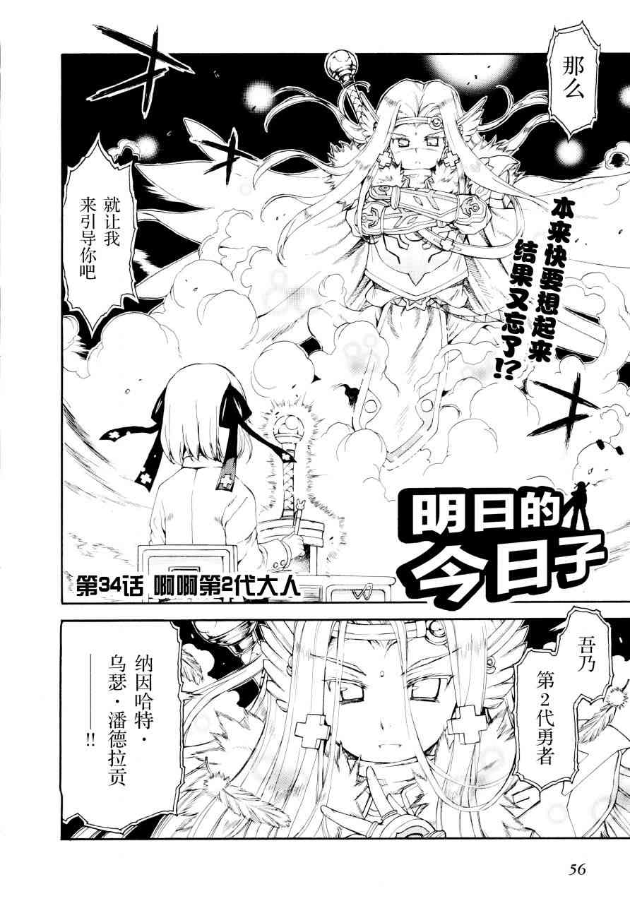 明日的今日子34话图