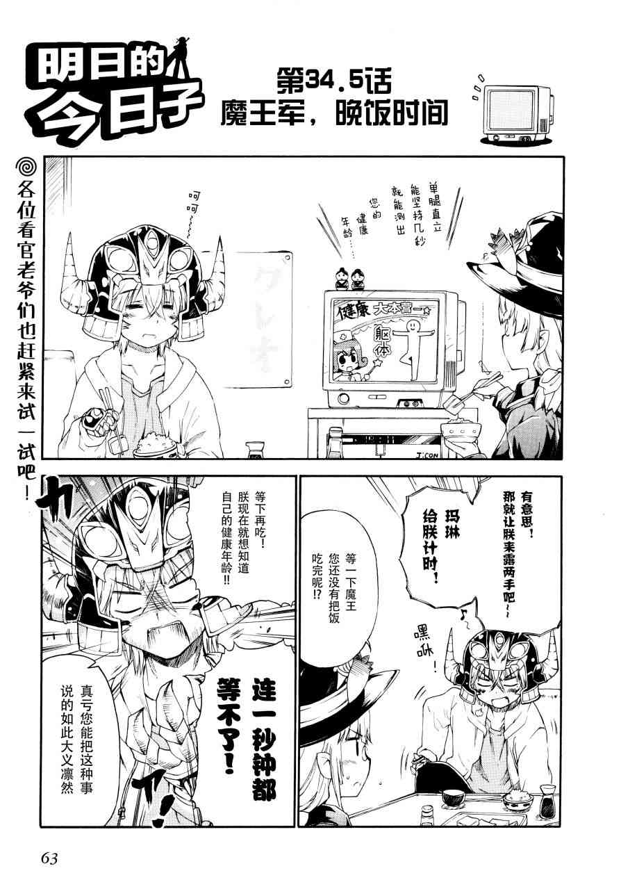 明日的今日子34话图