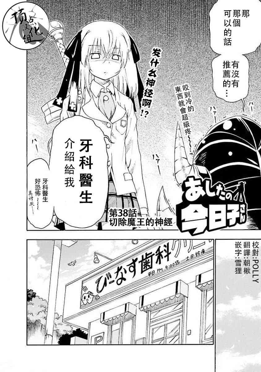 明日的今日子38话图