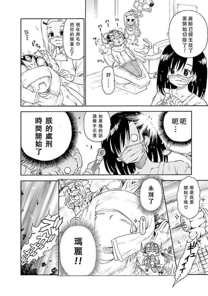 明日的今日子38话图