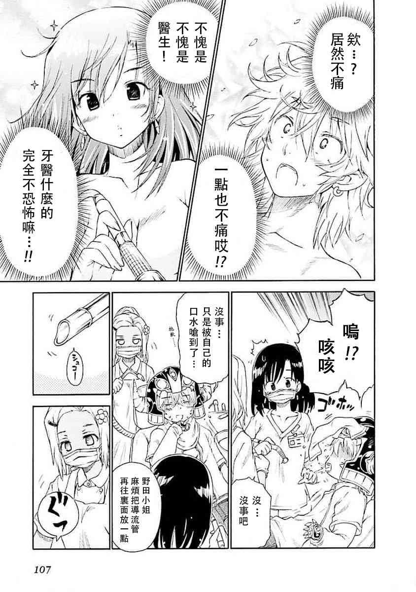 明日的今日子38话图