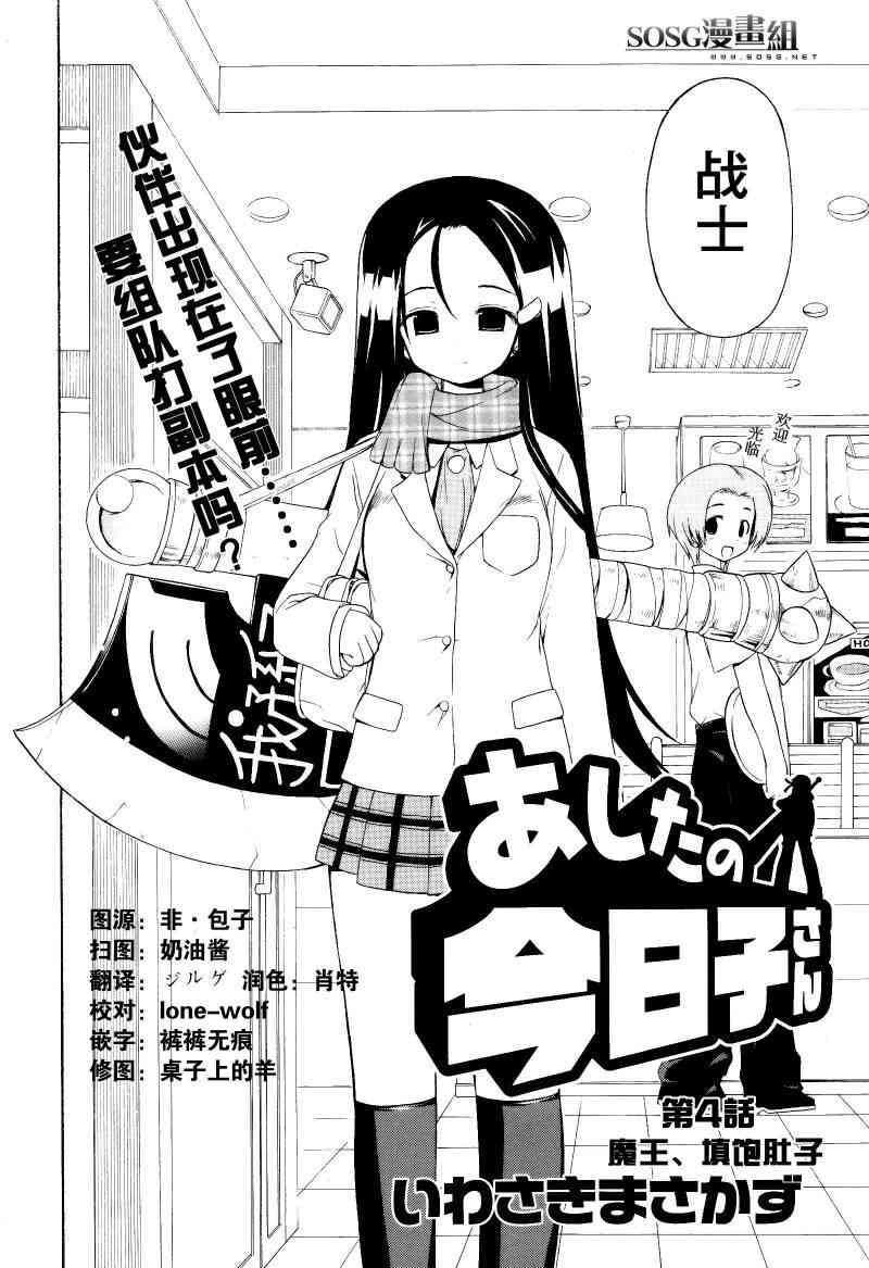 明日的今日子4话图