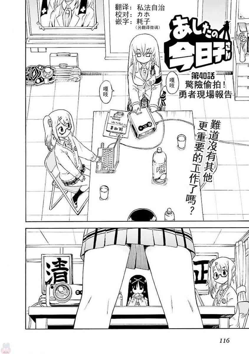 明日的今日子40话图