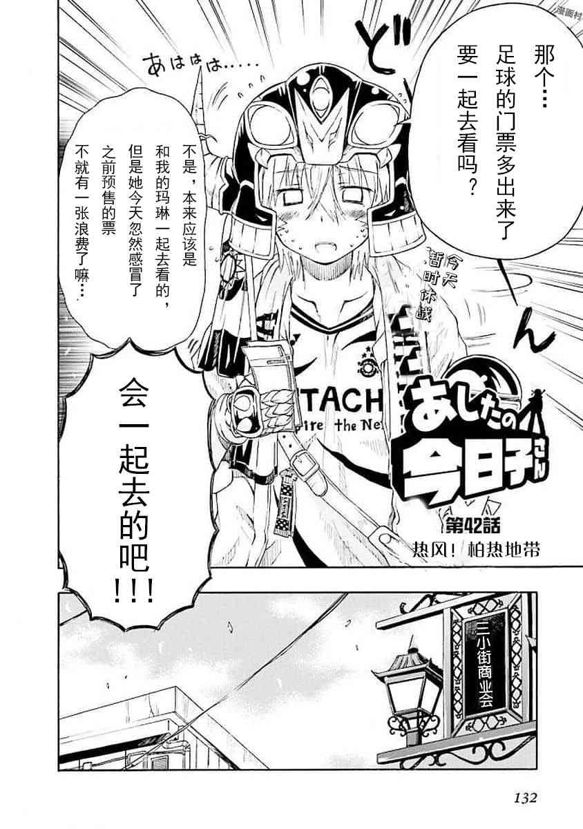 明日的今日子42话图