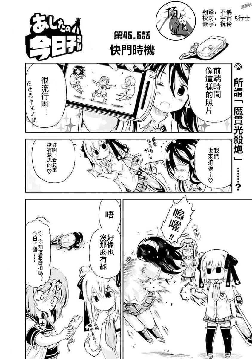 明日的今日子45.5话图