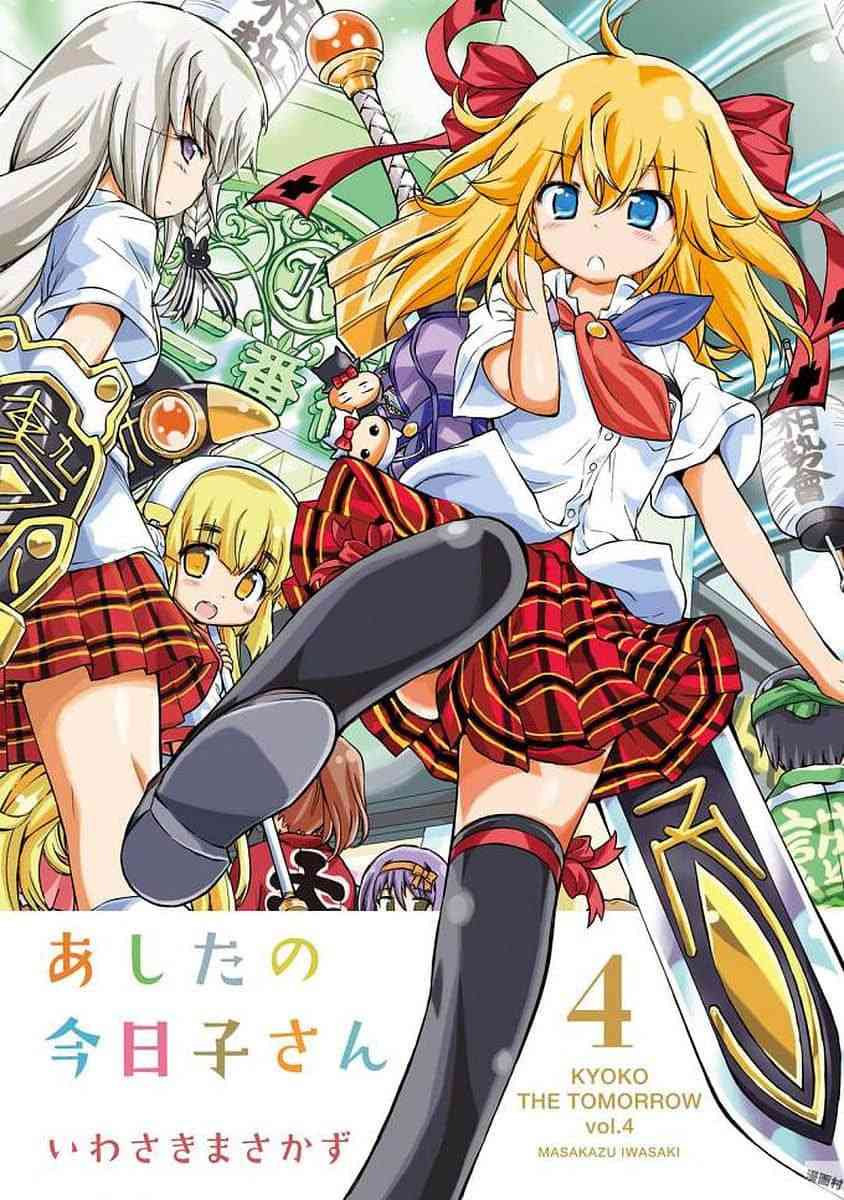 明日的今日子46话图