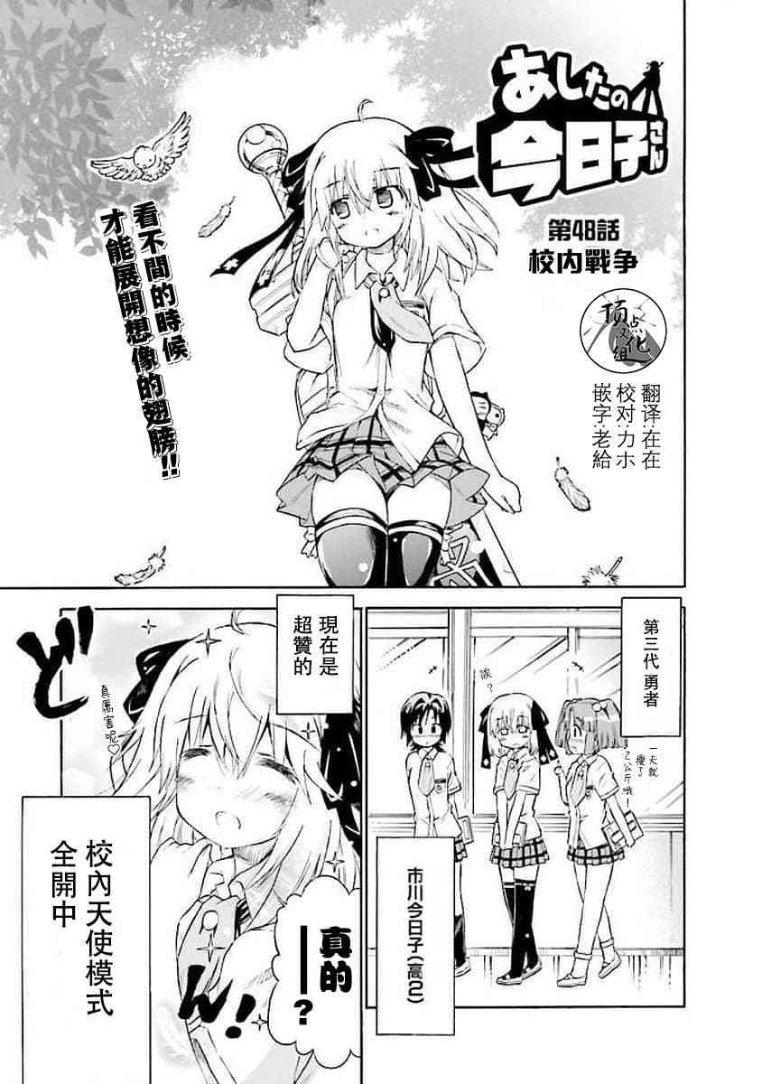 明日的今日子48话图