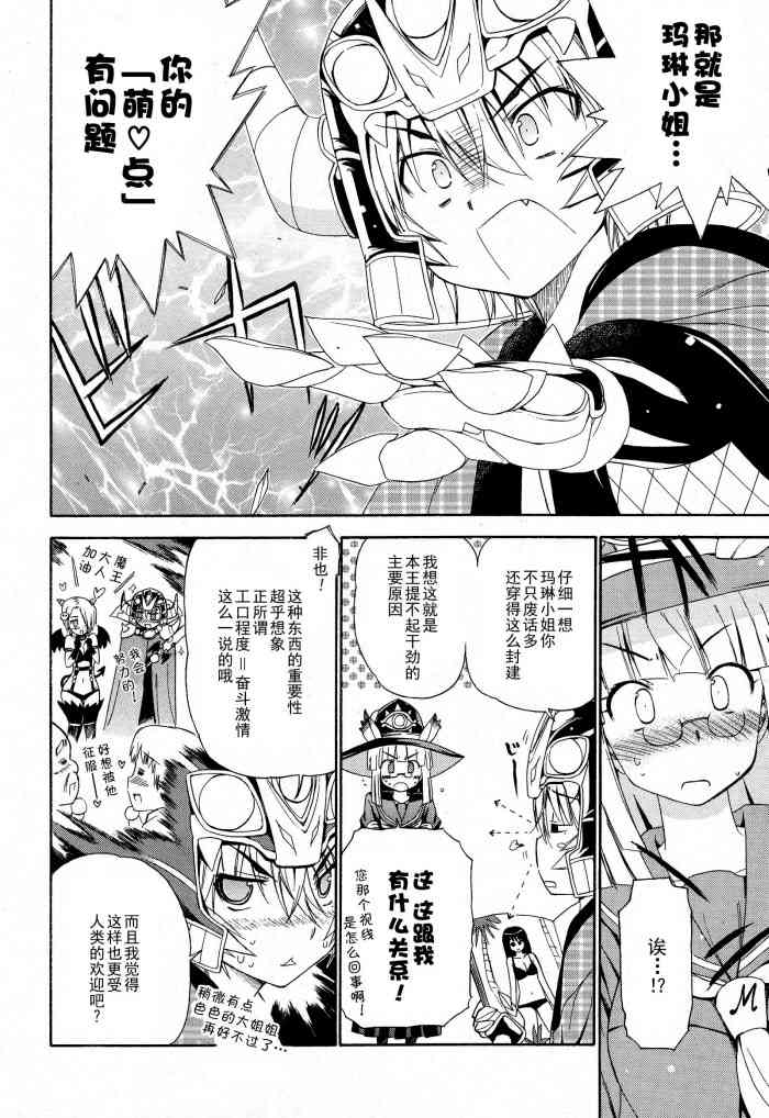 明日的今日子6话图