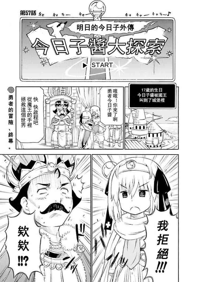 明日的今日子57话图