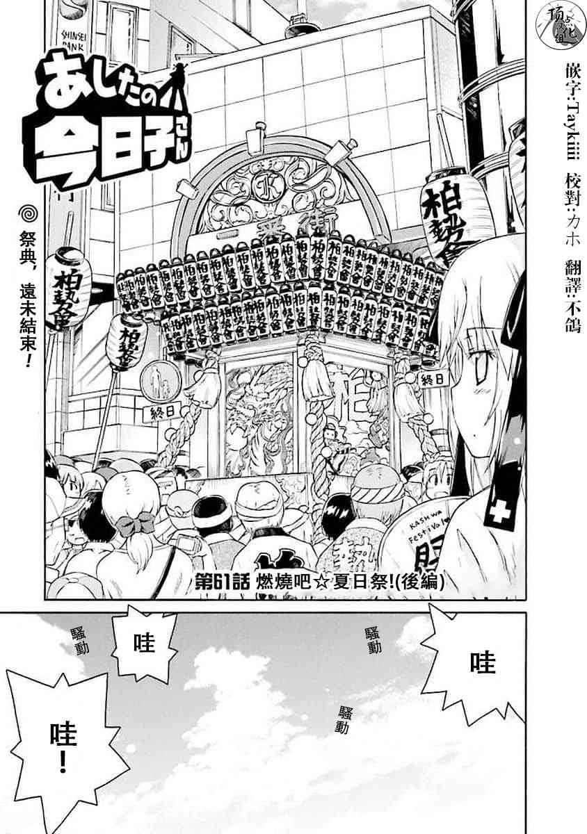 明日的今日子61话图