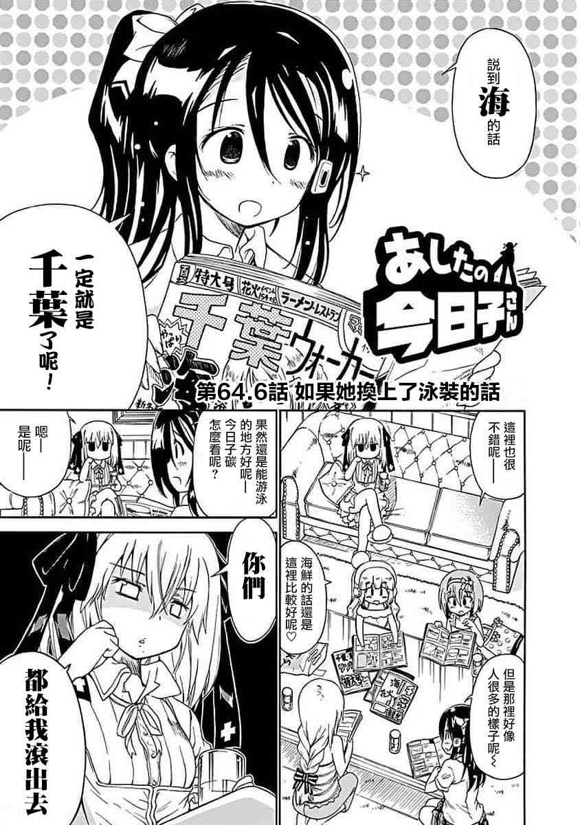 明日的今日子64话图