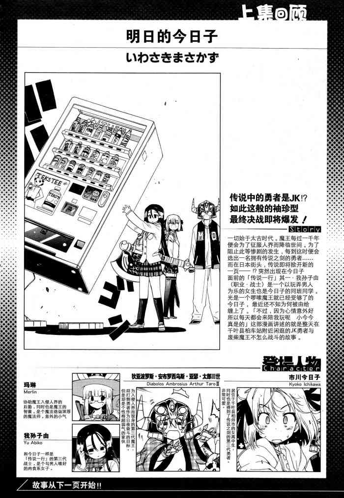 明日的今日子7话图