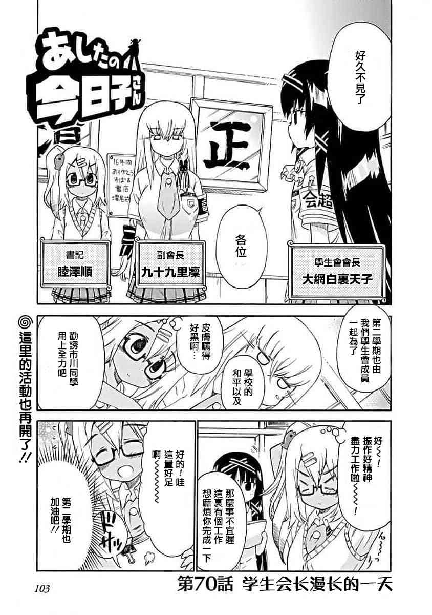 明日的今日子70话图