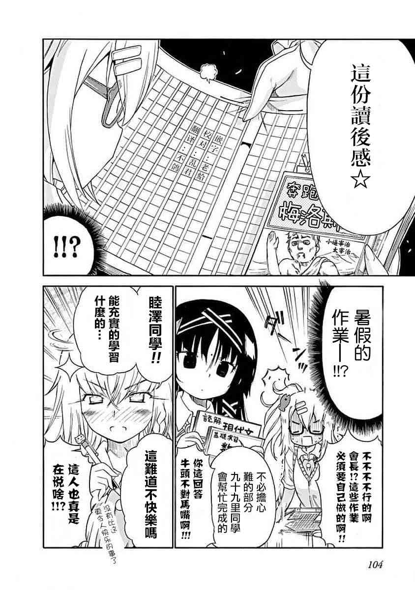 明日的今日子70话图