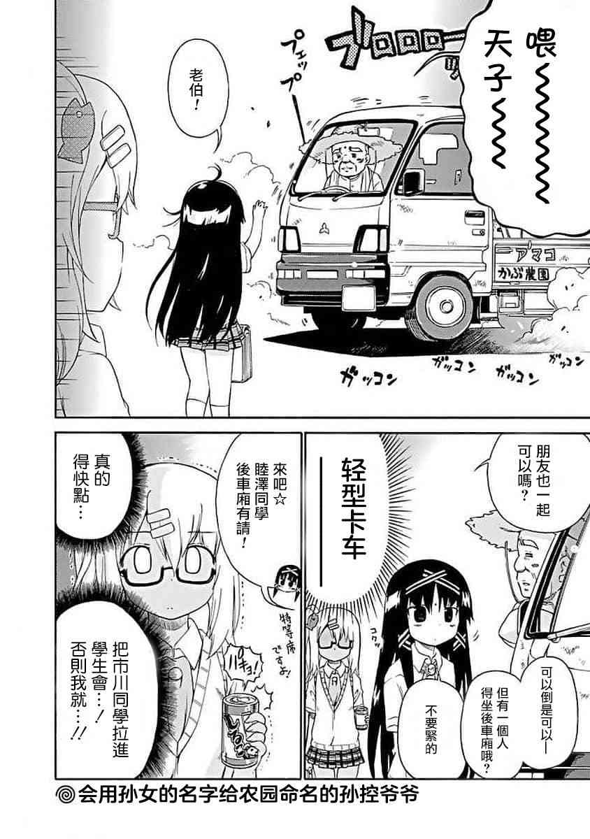 明日的今日子70话图