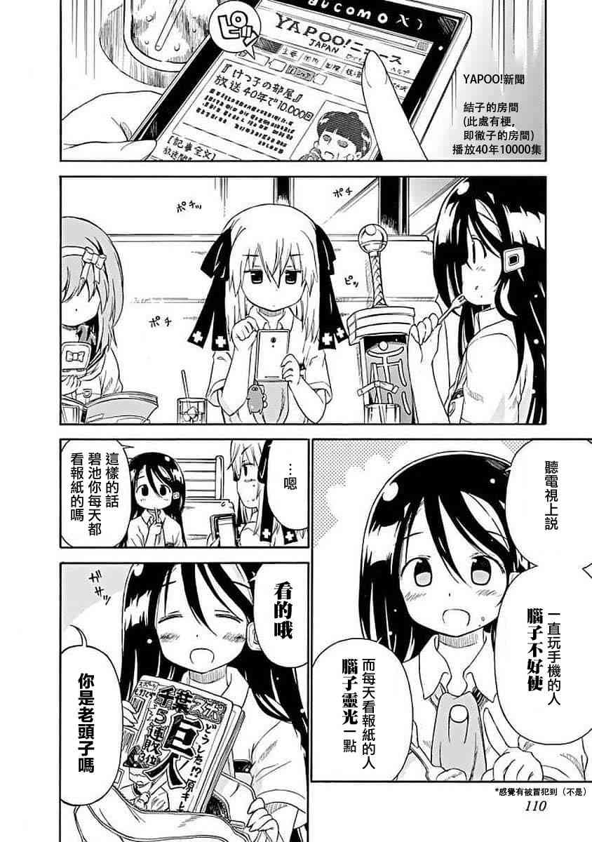 明日的今日子71话图