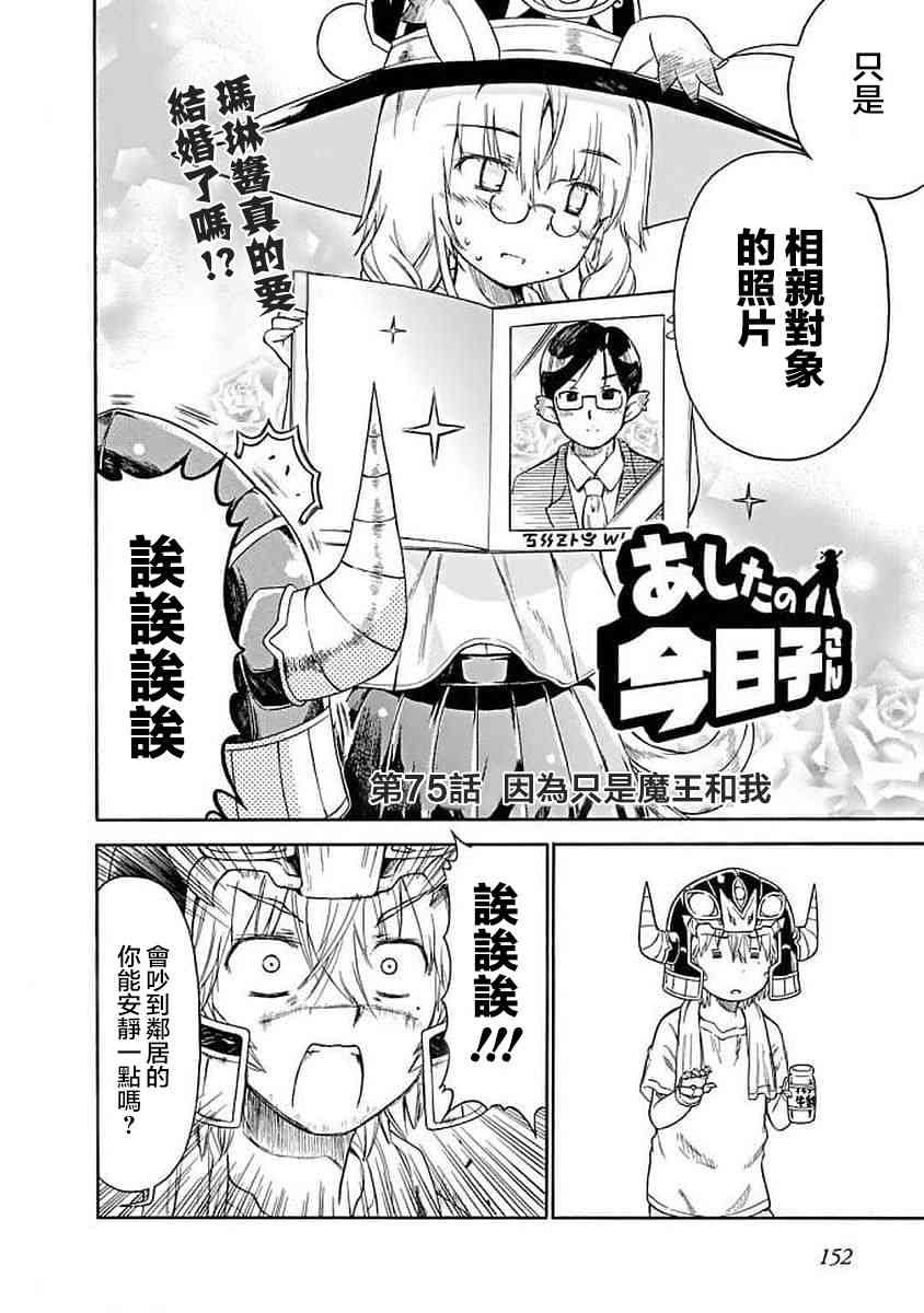 明日的今日子75话图