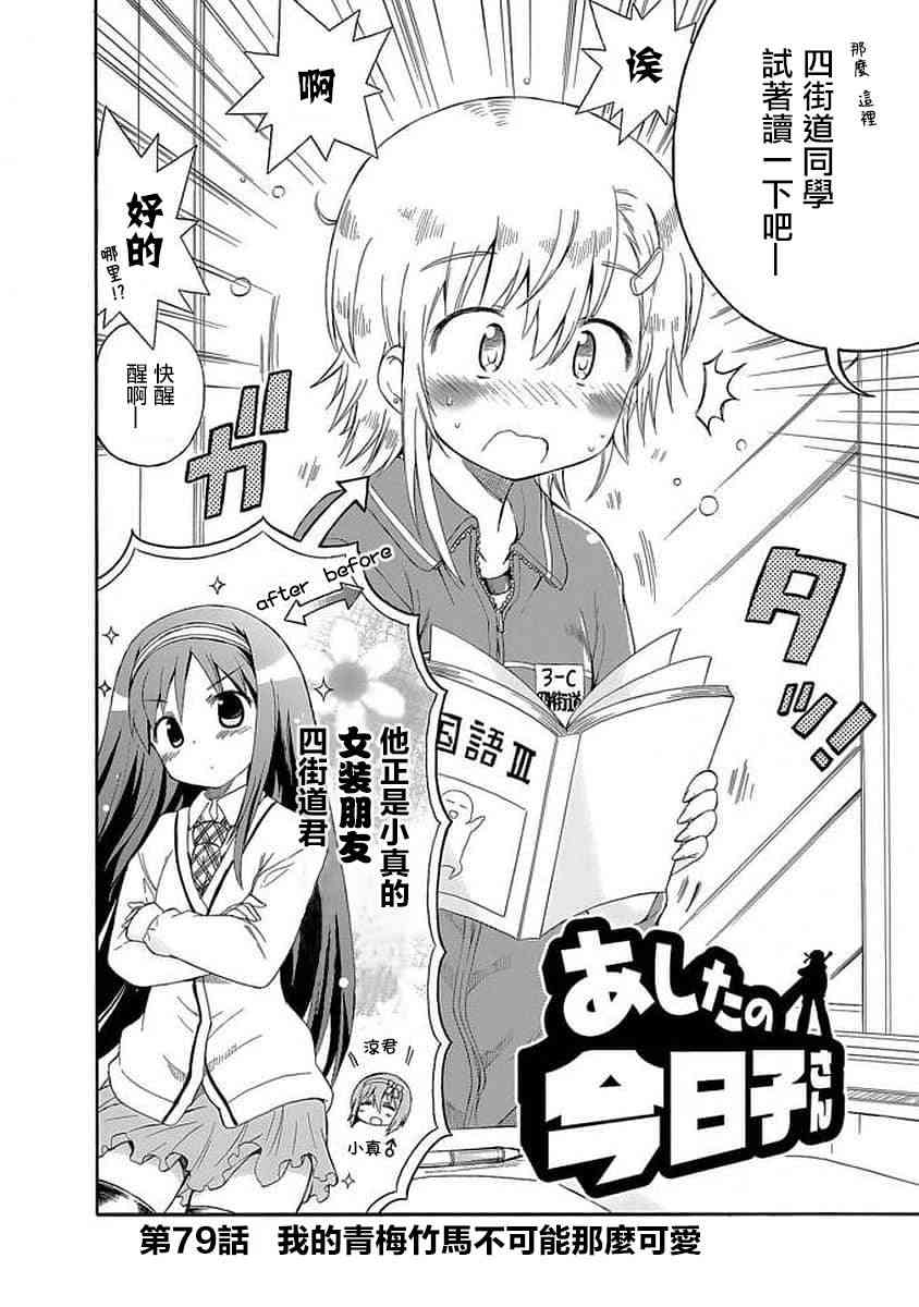 明日的今日子79话图