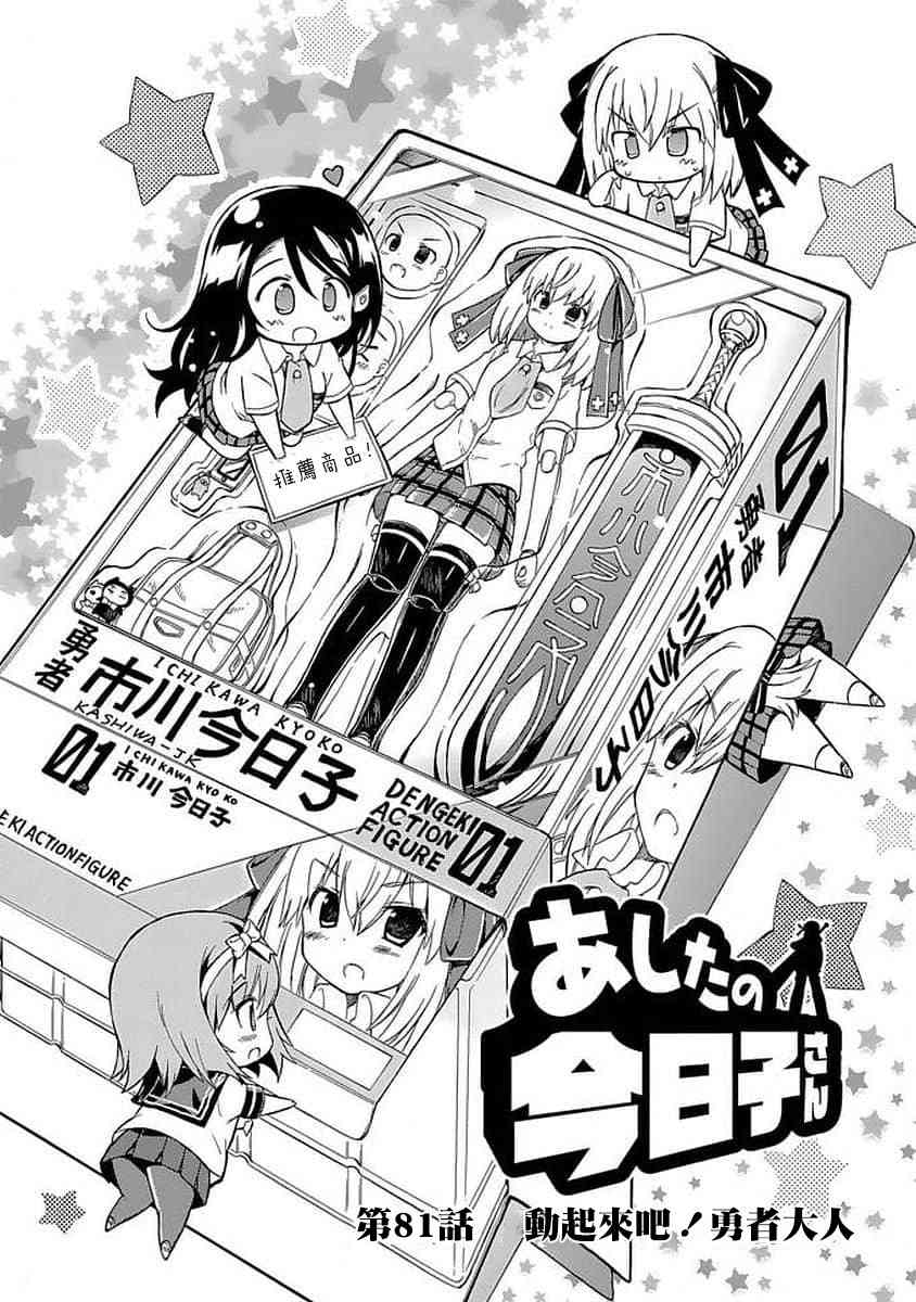 明日的今日子81话图