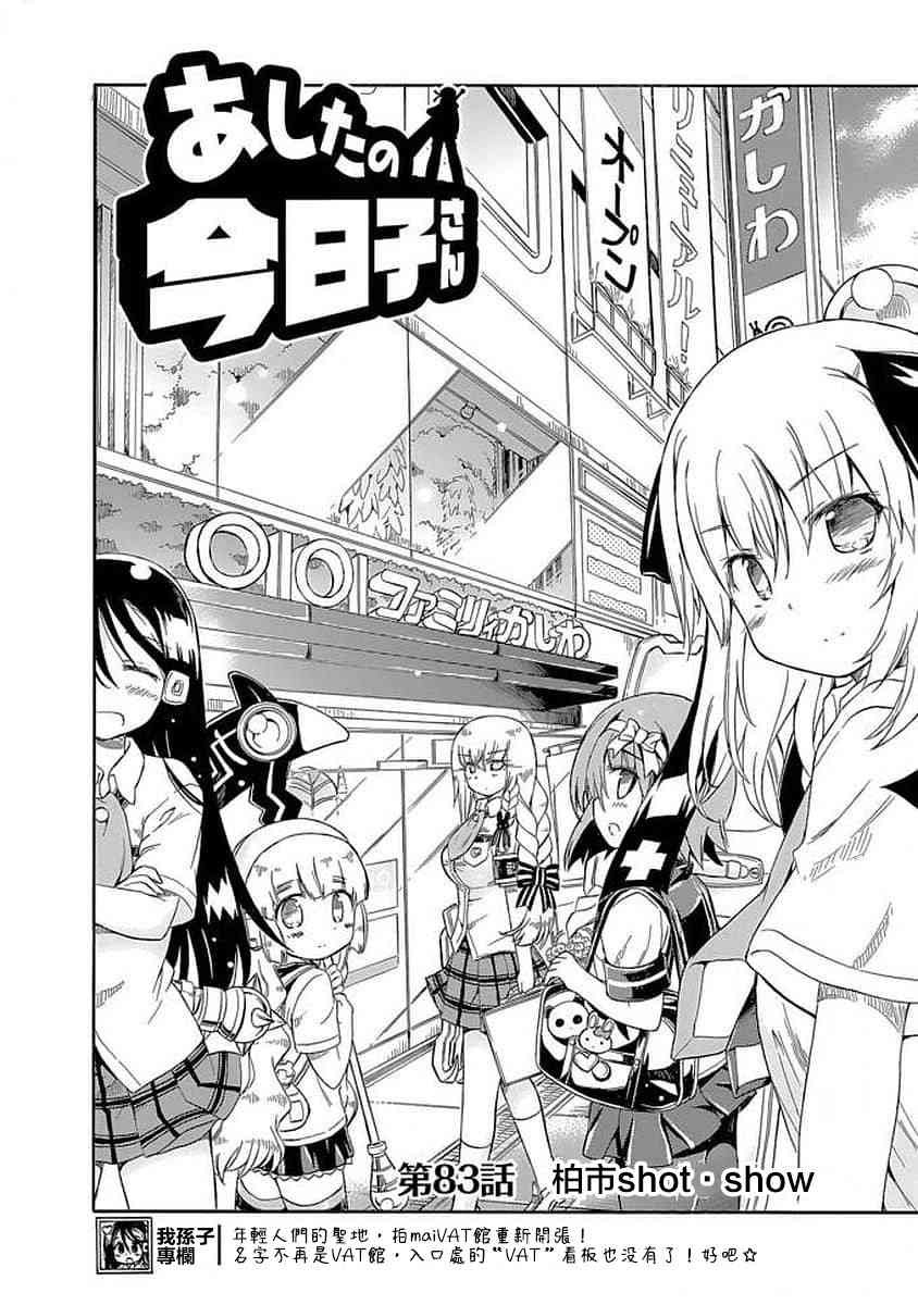 明日的今日子83话图