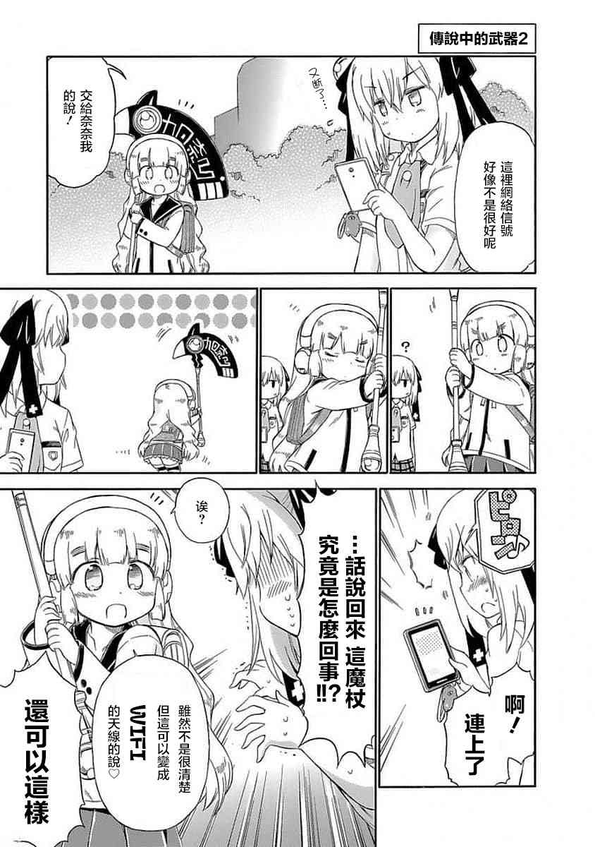 明日的今日子83话图