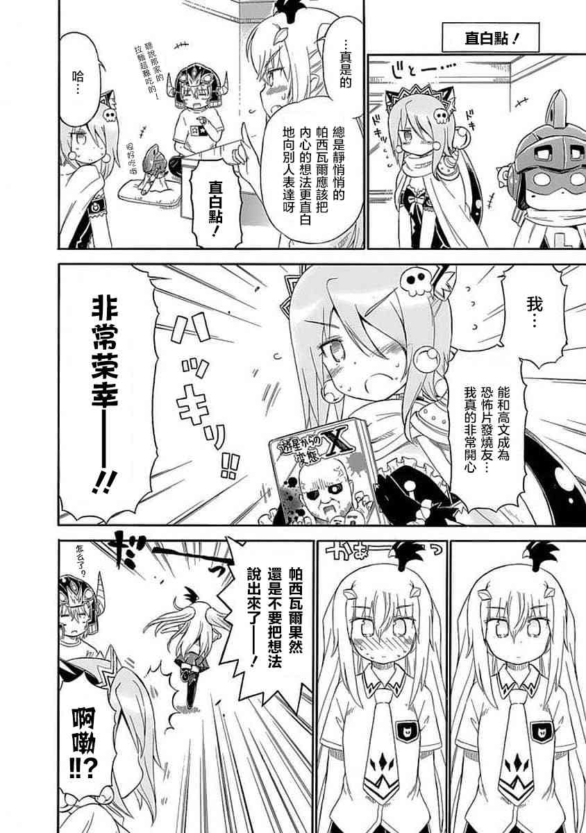 明日的今日子83话图