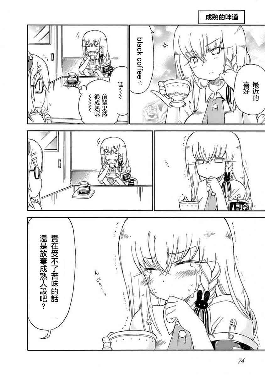 明日的今日子83话图