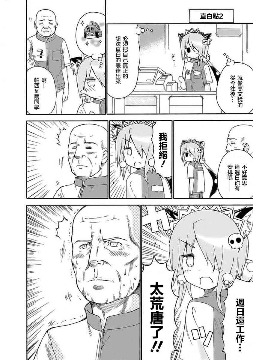 明日的今日子83话图